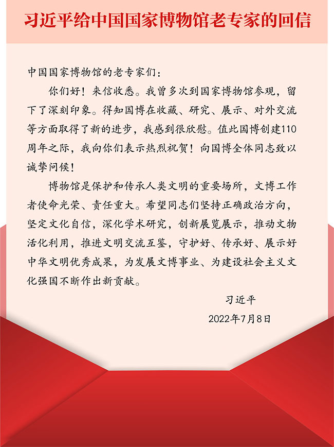 【热点资讯】习近平给中国国家博物馆的老专家回信强调 推动文物活化利用推进文明交流互鉴 守护好传承好展示好中华文明优秀成果_中国国家博物馆官方网站