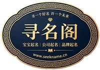 寻名阁